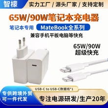�WҎ�Pӛ��65W����扳�����m��С���A��matebook13/14��X�֙C��