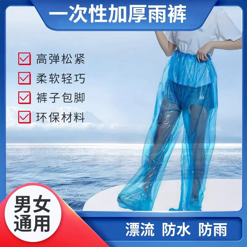 一次性加厚包脚雨裤长款男女骑行漂流防水分体式套装外卖旅游雨裤