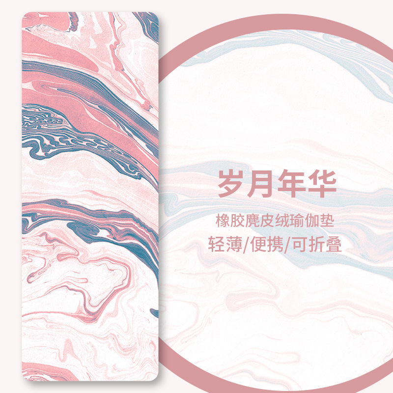 跨境专业1.5MM加宽80麂皮绒橡胶瑜伽垫折叠便携铺巾瑜伽垫健身垫|undefined