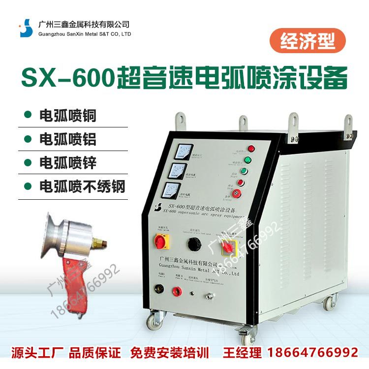 热喷锌的优势 热喷涂设备 喷锌机 补锌机 喷铝机 喷铜机