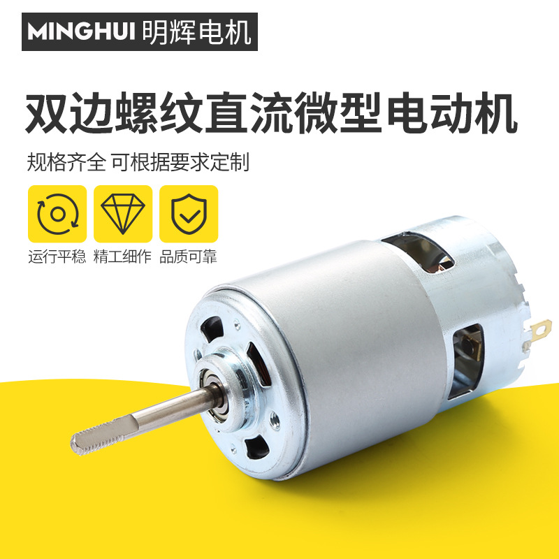 厂家供应直流无刷电机 双边螺纹微型直流电机 电动工具电机马达