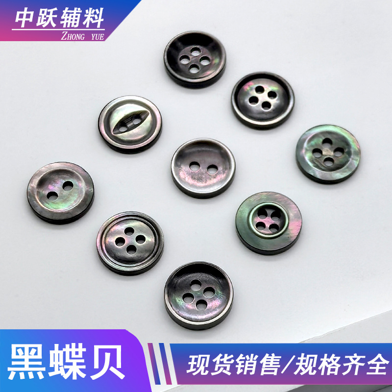 现货高档天然贝壳纽扣 黑蝶雕刻手工DIY装饰扣西装毛衣西服贝壳扣