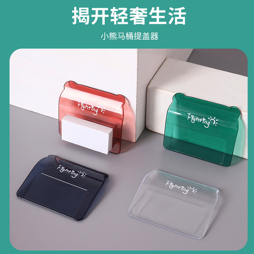 Toilet seat lifter, bathroom toilet cover handle, flip cover lifter, hygiene-friendly adhesive-mounted household toilet seat handle