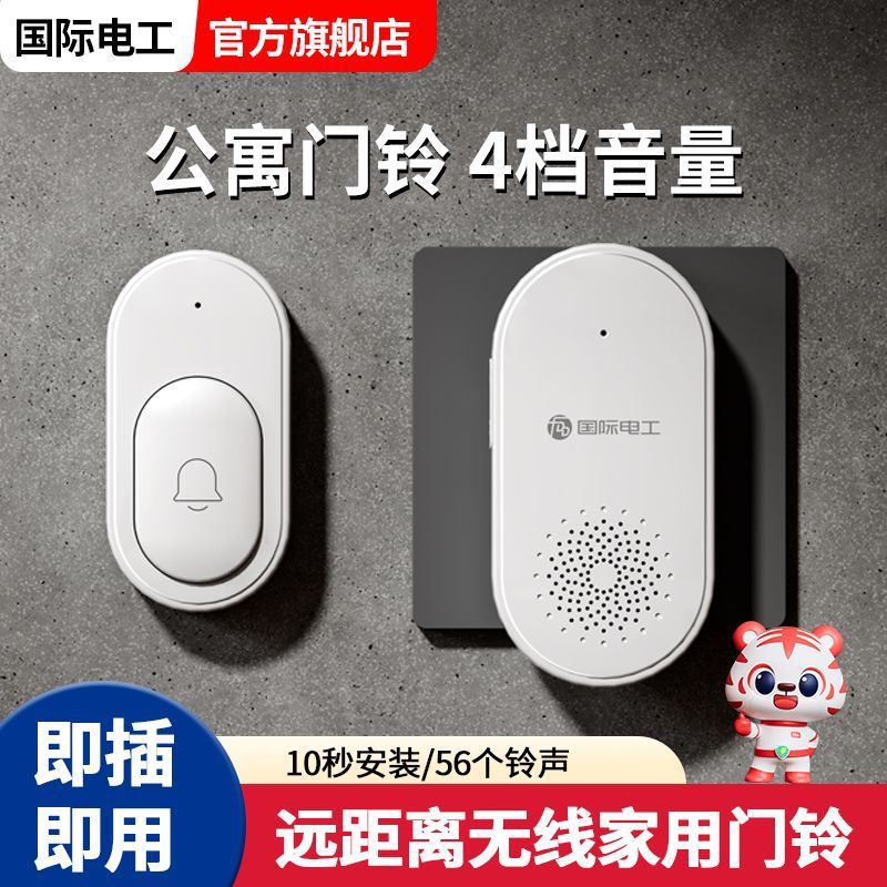 门铃家用无线一拖二电子遥控公寓租房出租屋免安装无线门玲免布线