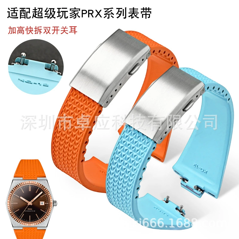 Применимо к Tianlian PRX Super Player Быстрый разборный ремень с выпуклым ртом 11/12 мм фторкаучуковой складной пряжки