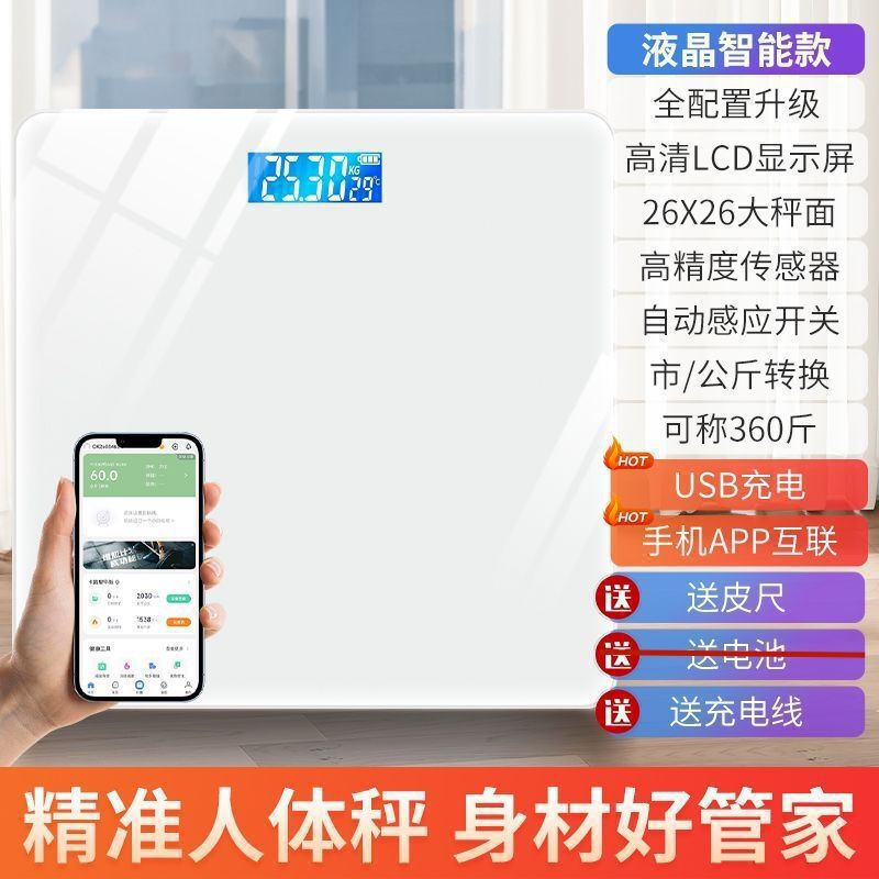 体重秤体重计电子秤家用精准耐用充电人体秤计女生小型智能体脂称|undefined
