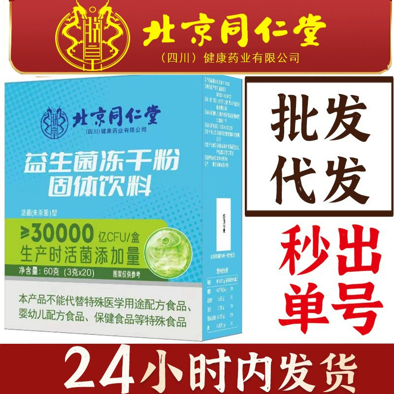 Порошок пробиотиков Beijing Tongrentang Zhenhuang, лиофилизированный, может использоваться для регулирования работы желудочно-кишечного тракта и лечения запоров и диареи у детей.