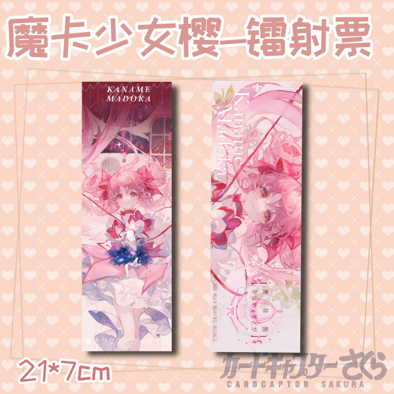 魔法少女小圓鐳射卡巴麻美美樹沙耶香曉美焰書籤卡鐳射票卡片周邊
