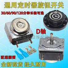 30/60/90/120分钟定时器蒸饭车柜烤箱空气炸锅定时器开关旋钮