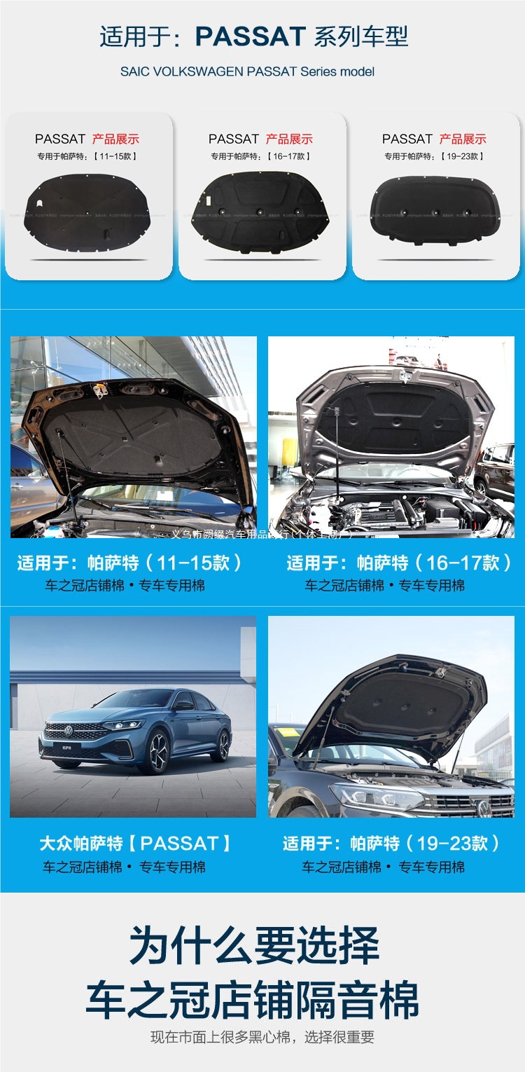 Suitable for the new Passat: soundproofing cotton for the car hood, engine compartment, and engine cover; heat insulation cotton; vibration damping and sound-absorbing material