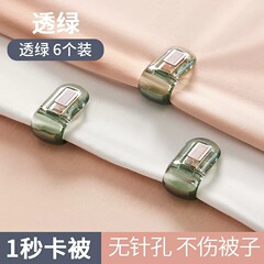 布団固定器シーツ布団カバー挟み滑り止め防走無針安全クリップ綿透明固定バックル