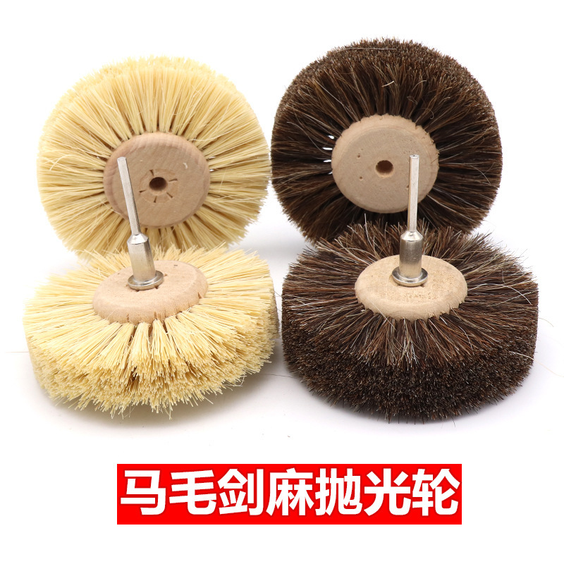 活柄马毛刷 猪鬃毛刷首饰文玩玉石 剑麻抛光花头 剑麻毛刷轮