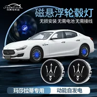 Применимо к подвеске Maserati, светящийся свет ступицы колеса Ghibli/Levante/president/jiboli с логотипом автомобиля