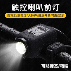 国境を越えた新型児童自転車ラッパヘッドライト夜自転車USB充電マウンテンバイク高亮防雨ヘッドライト