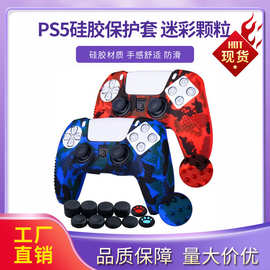 新品PS5手柄套游戏手柄皮肤配件 PS5硅胶保护套 迷彩颗粒手柄套