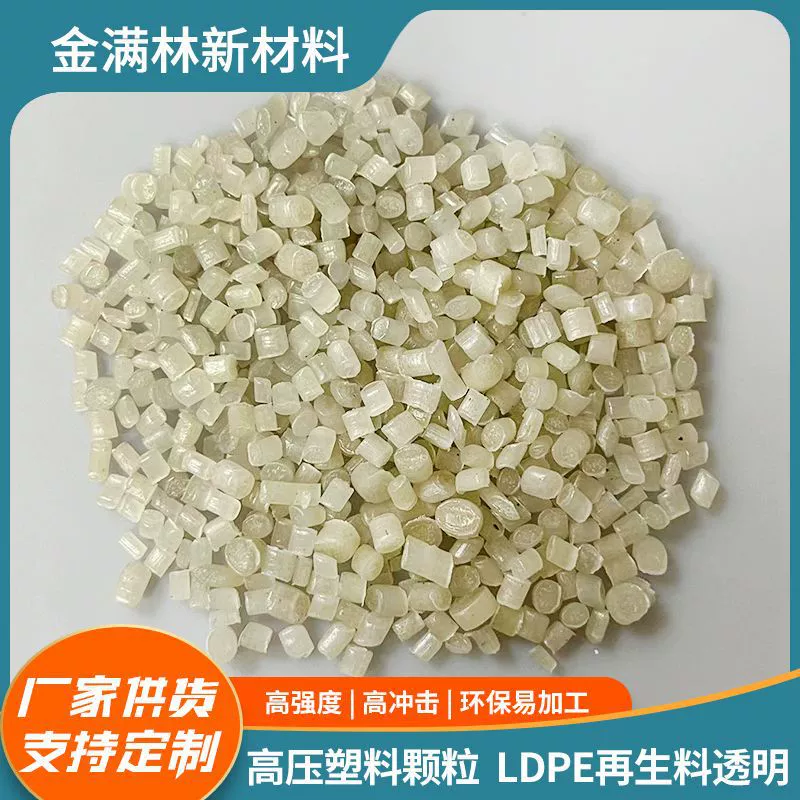 Высококачественные гранулы пластика, переработанный материал LDPE, прозрачные, для выдувного формования, гранулы переработанного пластика PE, специально для литья под давлением, оптом.