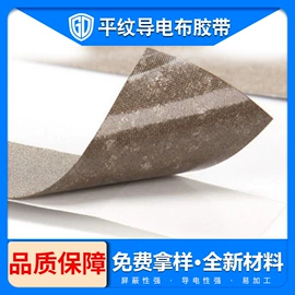 屏蔽材料;功能性面料;电子五金材料