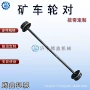 铁路矿车轮矿车轮对平板车