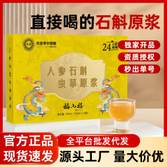 人参石gok虫草原パルプ卸売り人参抽出原液経口液源工場代発虫草原パルプ