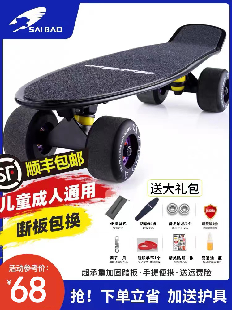 Saibao Small Fish Board Skateboard Banana Board Adult Children Four Wheel Scooter Beginner Teenager Brush Street Road Board