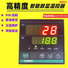 数显温控器CH902智能温控仪PID恒温器温度调节控制器短壳92*92