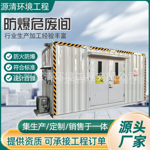 Explosion-Proof Hazardous Waste Room, Environmentally Friendly Hazardous Waste Warehouse, Factory Warehouse, Mobile Fire-Proof Storage Room, Temporary Storage Room for Hazardous Chemicals