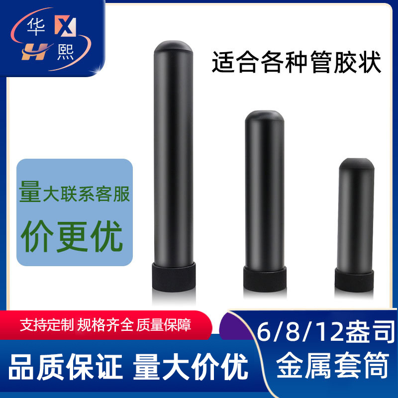 盎司金属胶筒套筒6/8盎司12盎司硅胶套筒点胶筒点胶配件金属套筒