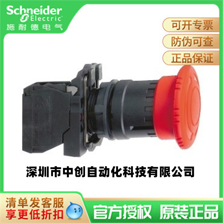 施耐德授权代理按钮开关XB2BSMC XB2BSM4LC XB2BSBC XB2BSB4LC