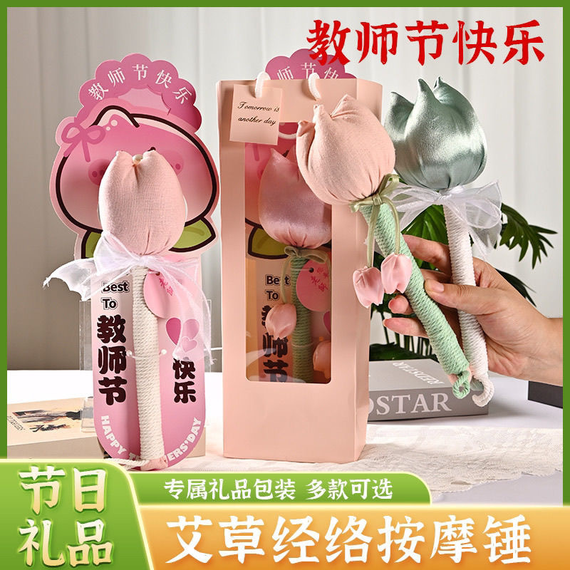 教师节小礼品郁金香养生艾草锤送幼儿园男女老师实用创意伴手礼|undefined