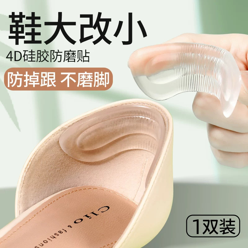 硅胶后跟贴防掉跟防磨脚神器鞋后跟磨脚贴鞋大改小半码垫软高跟鞋