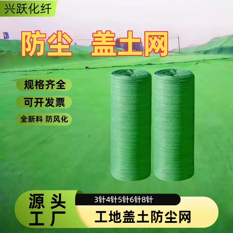 防尘网建筑工地绿网加密防晒盖土网盖沙盖煤防尘网源头厂家