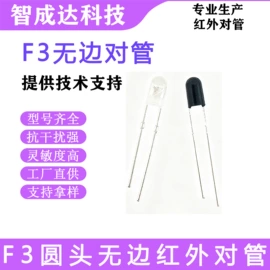 光电器件;红外接收头;塑胶外壳