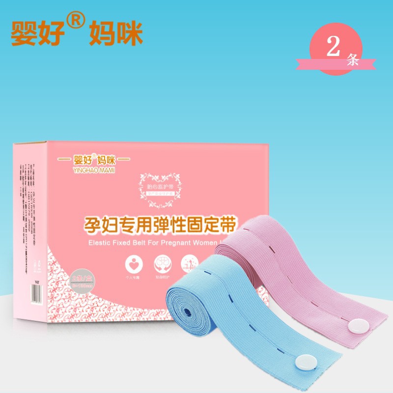Yinghao Pregnant Women's Fetal Monitoring Belt Fetal Heart Rate Monitoring Strap 6cm High Elastic Elastic Band Maternity Supplies Manufacturer Direct Sales Batch