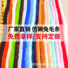人造毛仿獭兔毛毛条兔毛包边汉服鞋口袖口服饰门襟花边圣诞假毛条