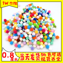 8mm1万个涤纶彩色毛球丙纶高弹毛绒球球diy手工画彩色毛球辅料