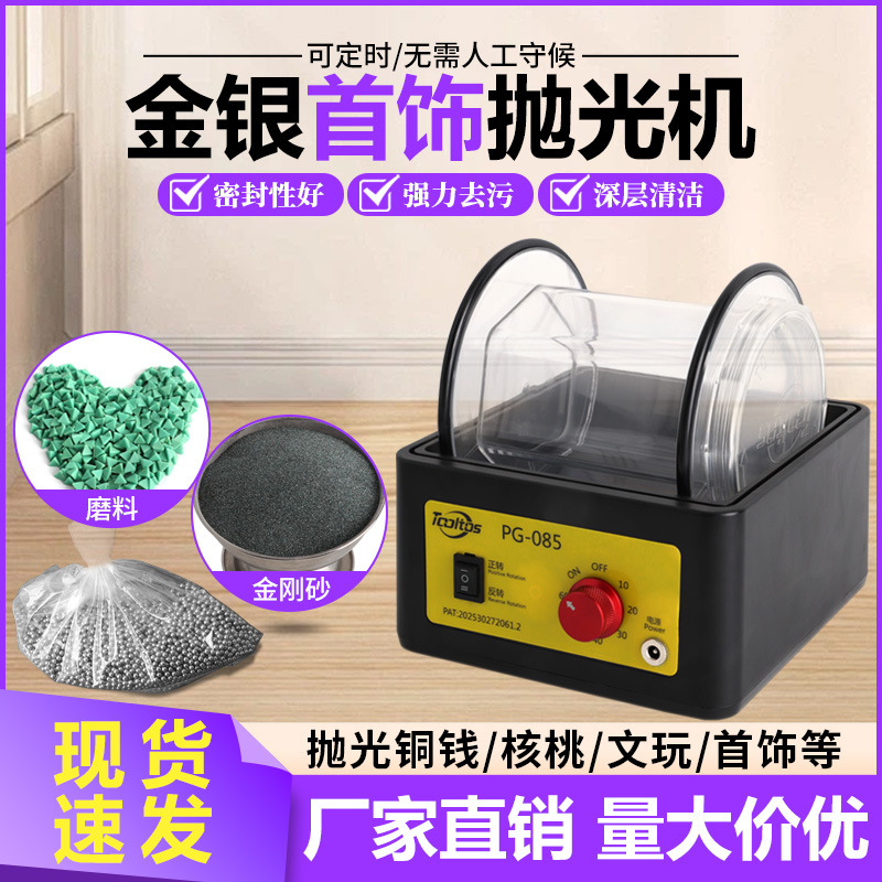 PG-085滚筒抛光机 小型桶研磨机 清洁戒指手镯打磨金银铜保养打金