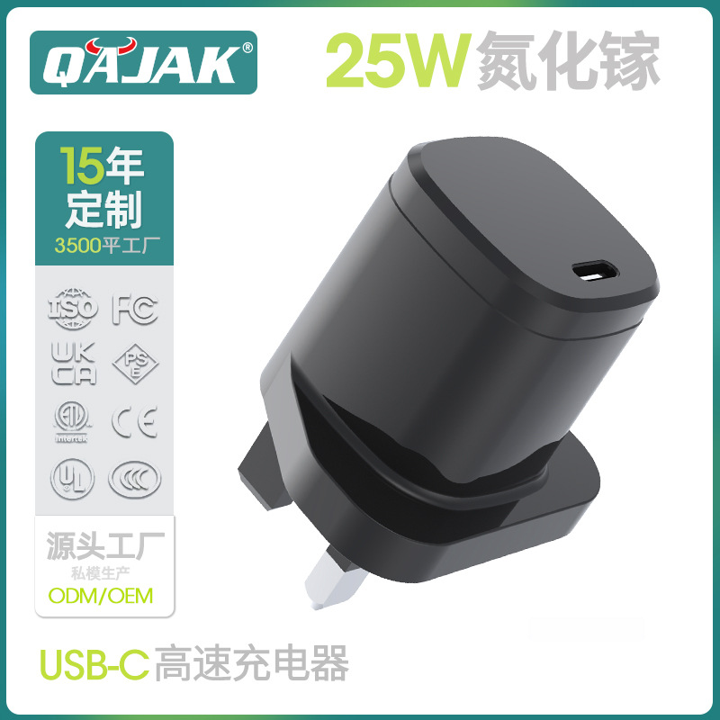 英规25W氮化镓充电器PD快充手机平板电脑充电头UKCA认证黑色批发