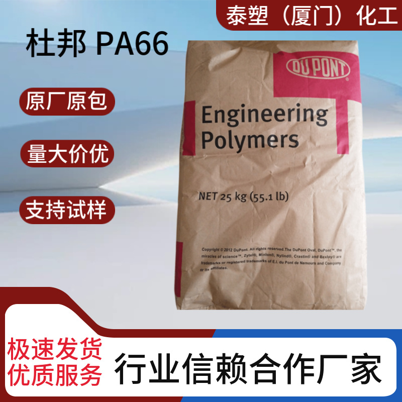 PA66杜邦101L非增强 润滑 高刚性 汽车传动齿轮 无人机框架支持试