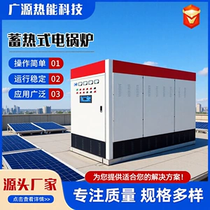 [高压蓄能电锅炉大型锅炉设备企业工厂工地用蓄热装置蓄能式锅炉]