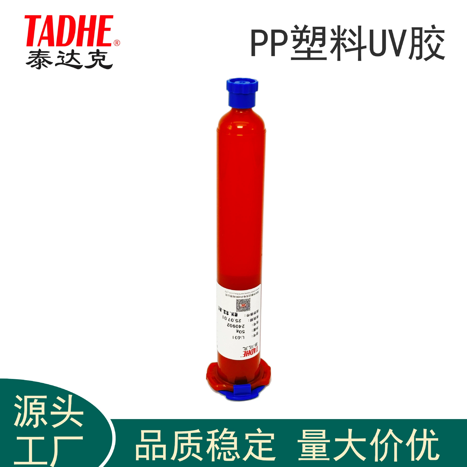 Специальный УФ-клей для липких полипропиленовых материалов, бесцветный клей для пластика, стекла, металла, алюминиевых сплавов, водостойкий УФ-клей