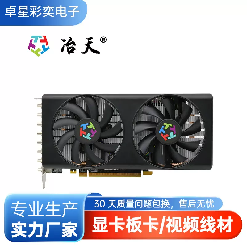 冶天1660D8屏输出多屏显卡大数据可视化屏幕6G+8HDMI现货厂家直供