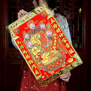 Yongsheng Gong Xi Fa Cai 2024 Painting God of Wealth Three-dimensional Flannel Scroll Self-adhesive God of Wealth to Door Sticker New Year Decoration