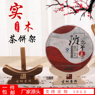 √Fuding Rack Pu'Er Rack Solid Wood Tea Tray Tea Cake Rack Tea Cake Display Rack Log Retro Tea Rack Supports Customization L