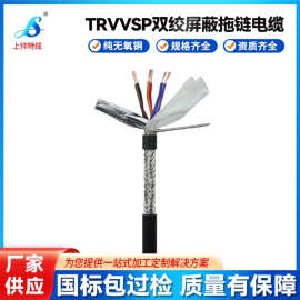 高柔性双绞屏蔽线TRVVSP双绞屏蔽拖链电缆伺服控制线编码器电缆线