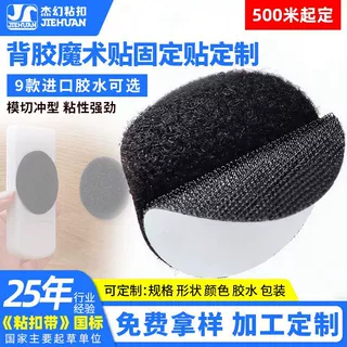 定制背胶魔术贴床单地毯桌布防滑固定双面强力背胶圆形对贴魔术贴