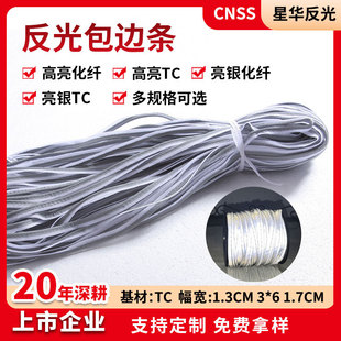 Multi-specification bright silver reflective edge strip clothing accessories washable insert strip edge strip bag tooth edge belt