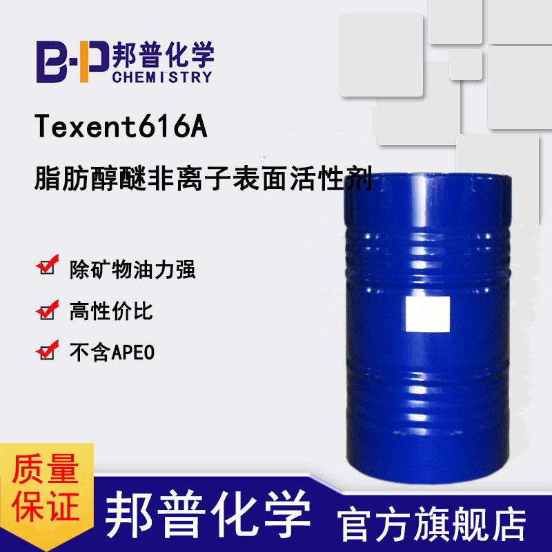 Texent616A 工业除矿物油拉伸油 高性价比除油剂