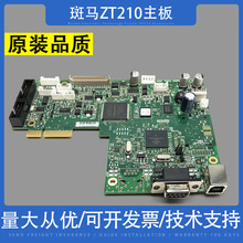 适用 ZEBRA斑马ZT200 ZT210 ZT230主板 标签条码打印机接口垒德株