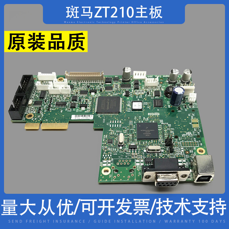 适用 ZEBRA斑马ZT200 ZT210 ZT230主板 标签条码打印机接口垒德株