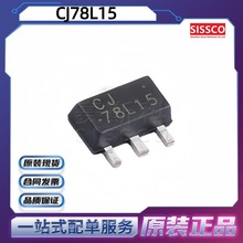 長電/長晶 CJ78L15 封裝SOT89-3 100MA 15V線性穩壓器 LDO芯片IC